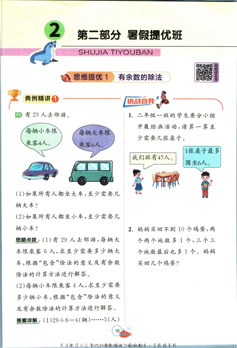 实验班暑假衔接二升三数学北师版_decrypted_小学教辅2026新版+暑假衔接_2025秋《实验班暑假衔接》语文数学英语（1-6年级多版本）_实验班暑假衔接北师版数学