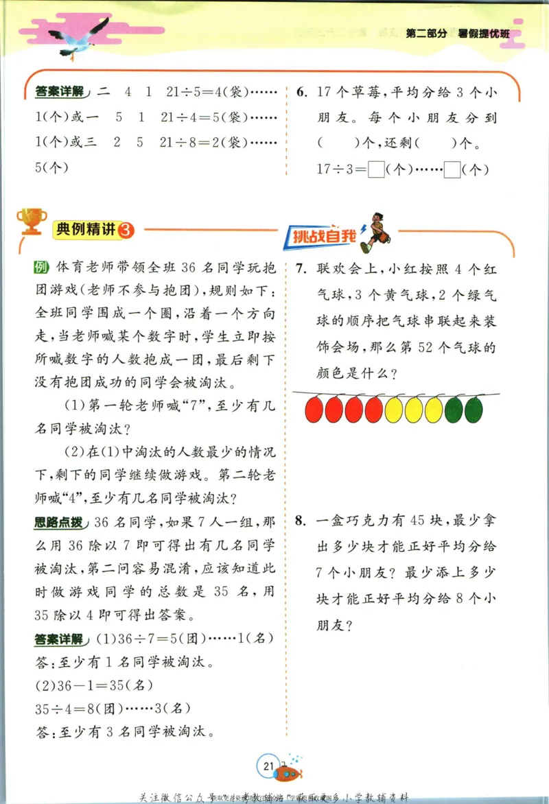 实验班暑假衔接二升三数学北师版_decrypted_小学教辅2026新版+暑假衔接_2025秋《实验班暑假衔接》语文数学英语（1-6年级多版本）_实验班暑假衔接北师版数学