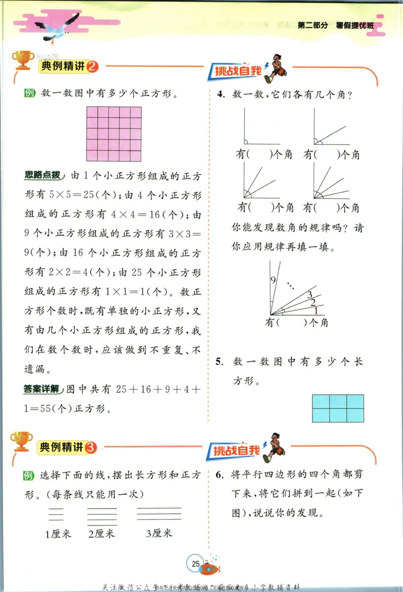 实验班暑假衔接二升三数学北师版_decrypted_小学教辅2026新版+暑假衔接_2025秋《实验班暑假衔接》语文数学英语（1-6年级多版本）_实验班暑假衔接北师版数学