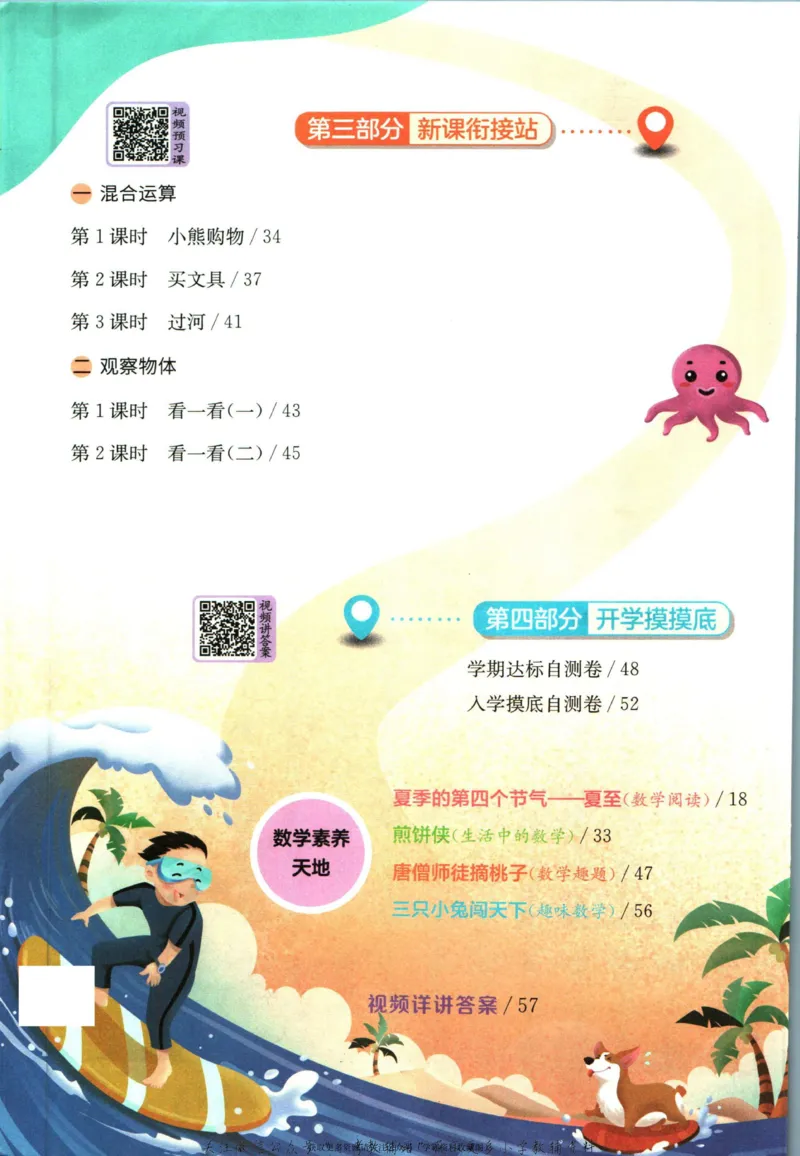 实验班暑假衔接二升三数学北师版_decrypted_小学教辅2026新版+暑假衔接_2025秋《实验班暑假衔接》语文数学英语（1-6年级多版本）_实验班暑假衔接北师版数学