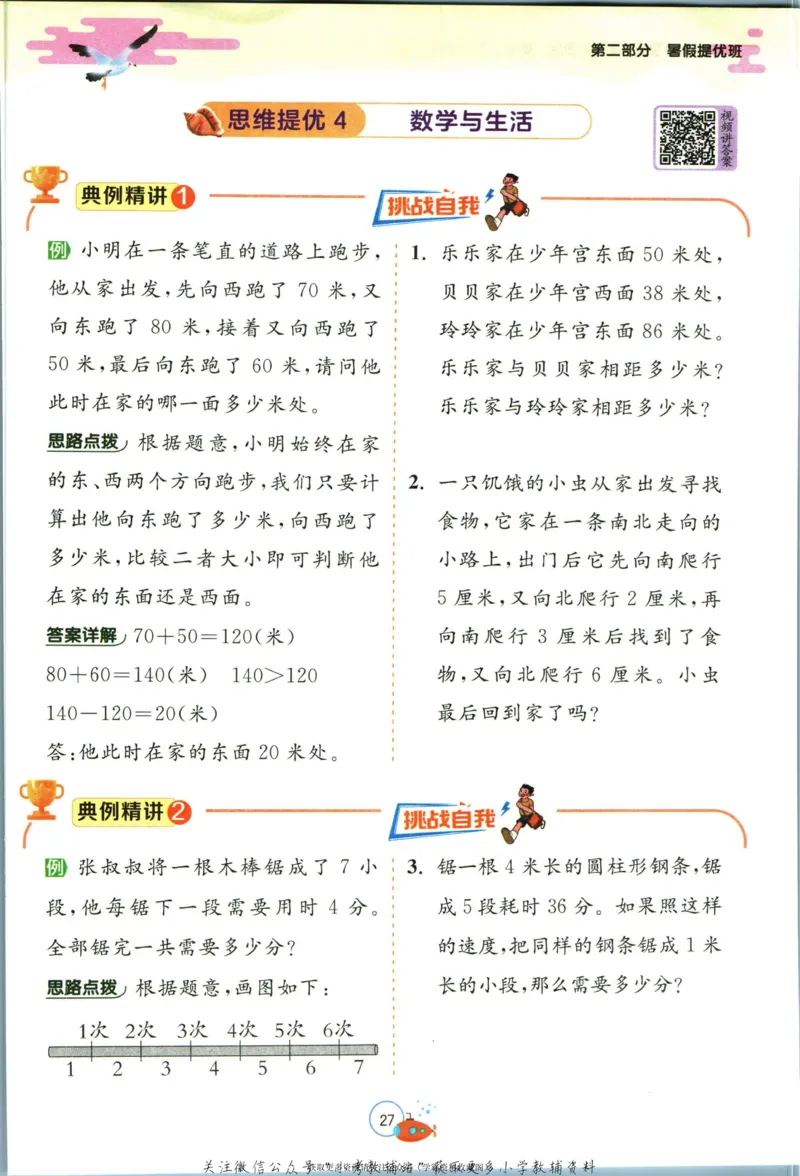 实验班暑假衔接二升三数学北师版_decrypted_小学教辅2026新版+暑假衔接_2025秋《实验班暑假衔接》语文数学英语（1-6年级多版本）_实验班暑假衔接北师版数学