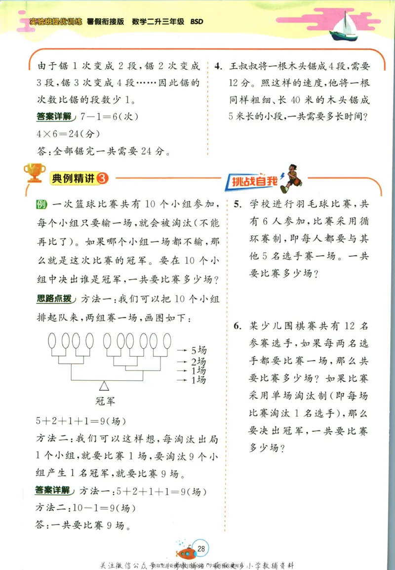 实验班暑假衔接二升三数学北师版_decrypted_小学教辅2026新版+暑假衔接_2025秋《实验班暑假衔接》语文数学英语（1-6年级多版本）_实验班暑假衔接北师版数学