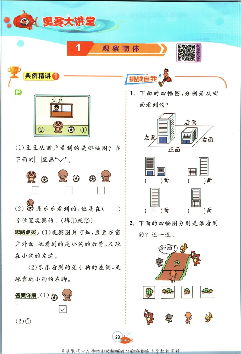 实验班暑假衔接二升三数学北师版_decrypted_小学教辅2026新版+暑假衔接_2025秋《实验班暑假衔接》语文数学英语（1-6年级多版本）_实验班暑假衔接北师版数学