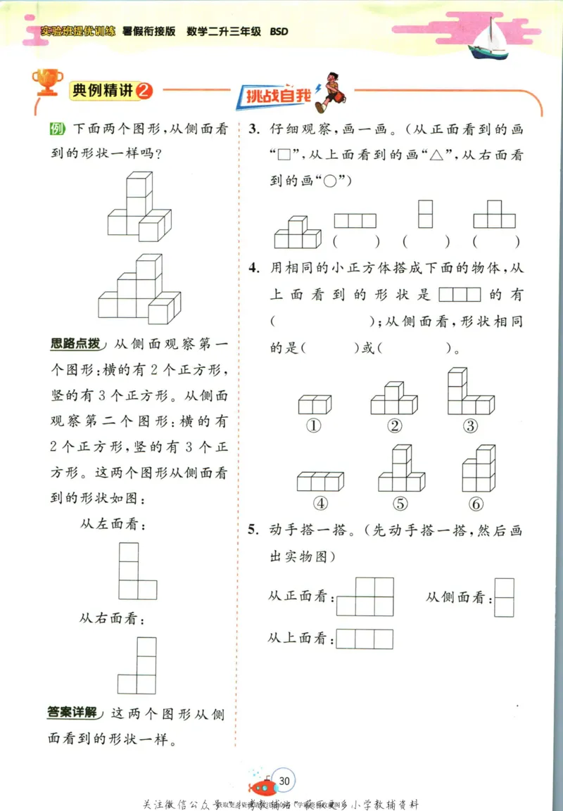 实验班暑假衔接二升三数学北师版_decrypted_小学教辅2026新版+暑假衔接_2025秋《实验班暑假衔接》语文数学英语（1-6年级多版本）_实验班暑假衔接北师版数学