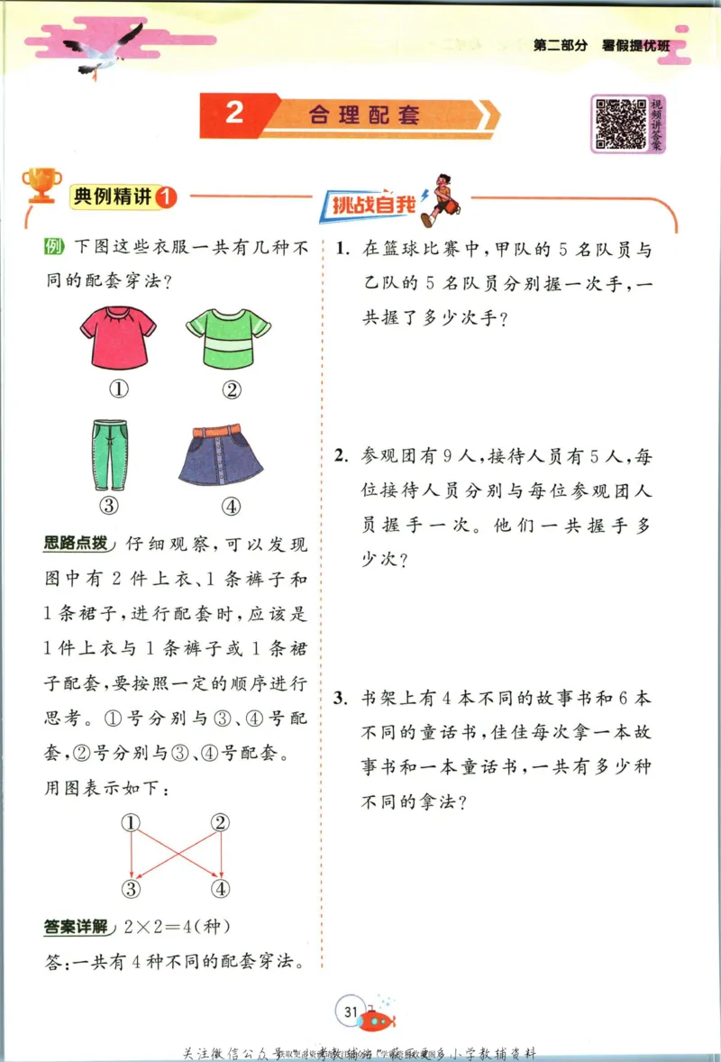 实验班暑假衔接二升三数学北师版_decrypted_小学教辅2026新版+暑假衔接_2025秋《实验班暑假衔接》语文数学英语（1-6年级多版本）_实验班暑假衔接北师版数学