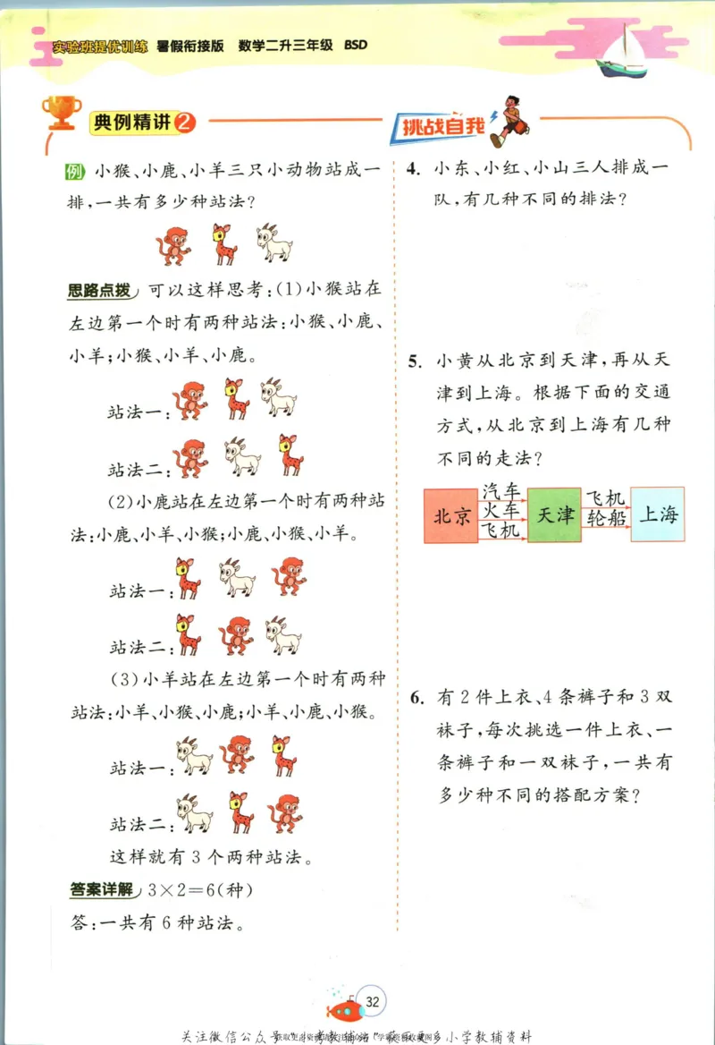 实验班暑假衔接二升三数学北师版_decrypted_小学教辅2026新版+暑假衔接_2025秋《实验班暑假衔接》语文数学英语（1-6年级多版本）_实验班暑假衔接北师版数学