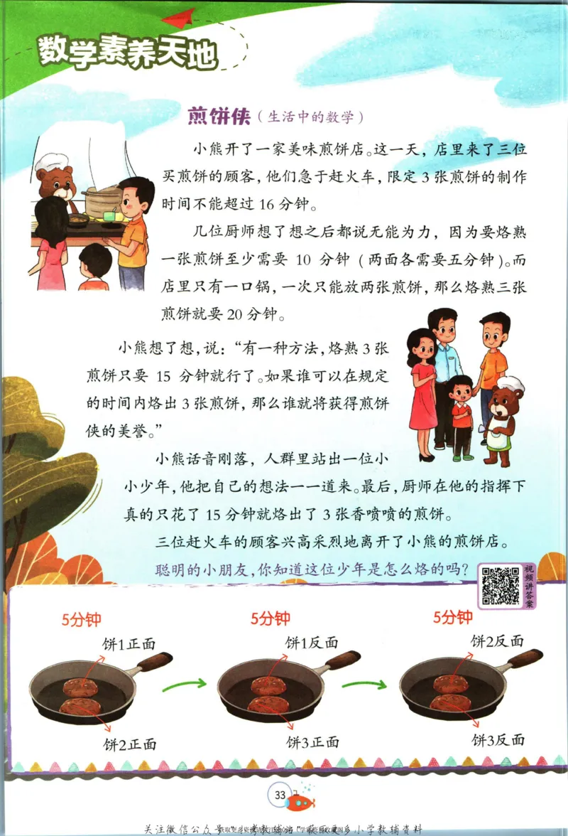 实验班暑假衔接二升三数学北师版_decrypted_小学教辅2026新版+暑假衔接_2025秋《实验班暑假衔接》语文数学英语（1-6年级多版本）_实验班暑假衔接北师版数学