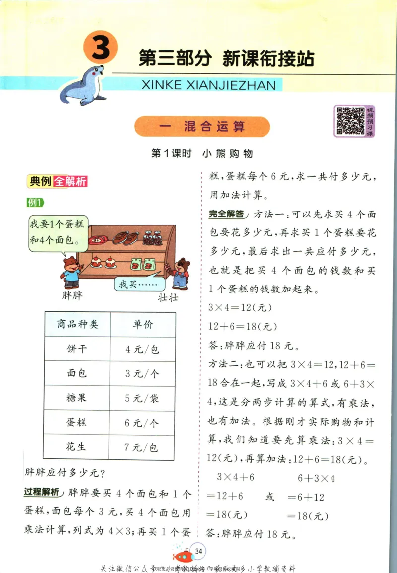 实验班暑假衔接二升三数学北师版_decrypted_小学教辅2026新版+暑假衔接_2025秋《实验班暑假衔接》语文数学英语（1-6年级多版本）_实验班暑假衔接北师版数学