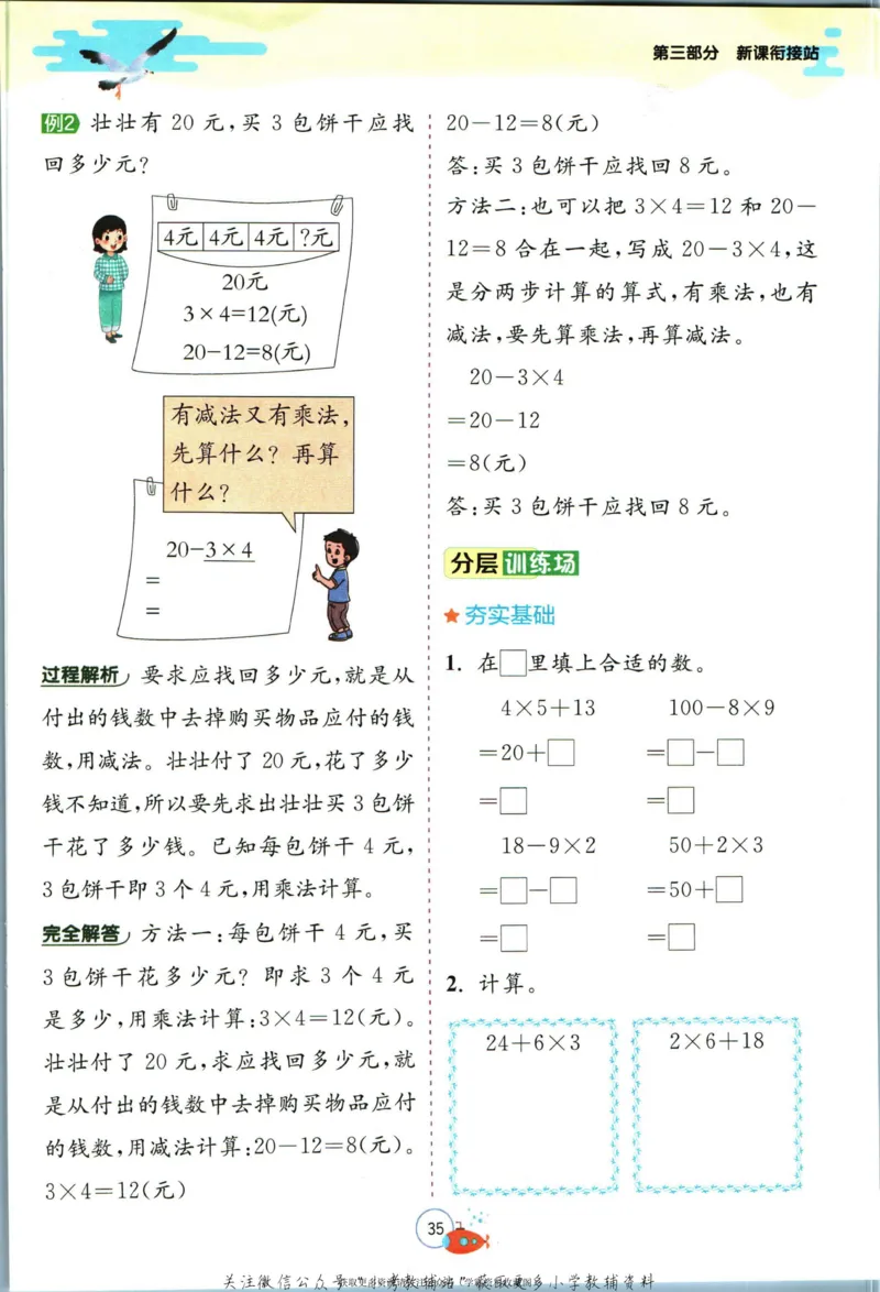 实验班暑假衔接二升三数学北师版_decrypted_小学教辅2026新版+暑假衔接_2025秋《实验班暑假衔接》语文数学英语（1-6年级多版本）_实验班暑假衔接北师版数学