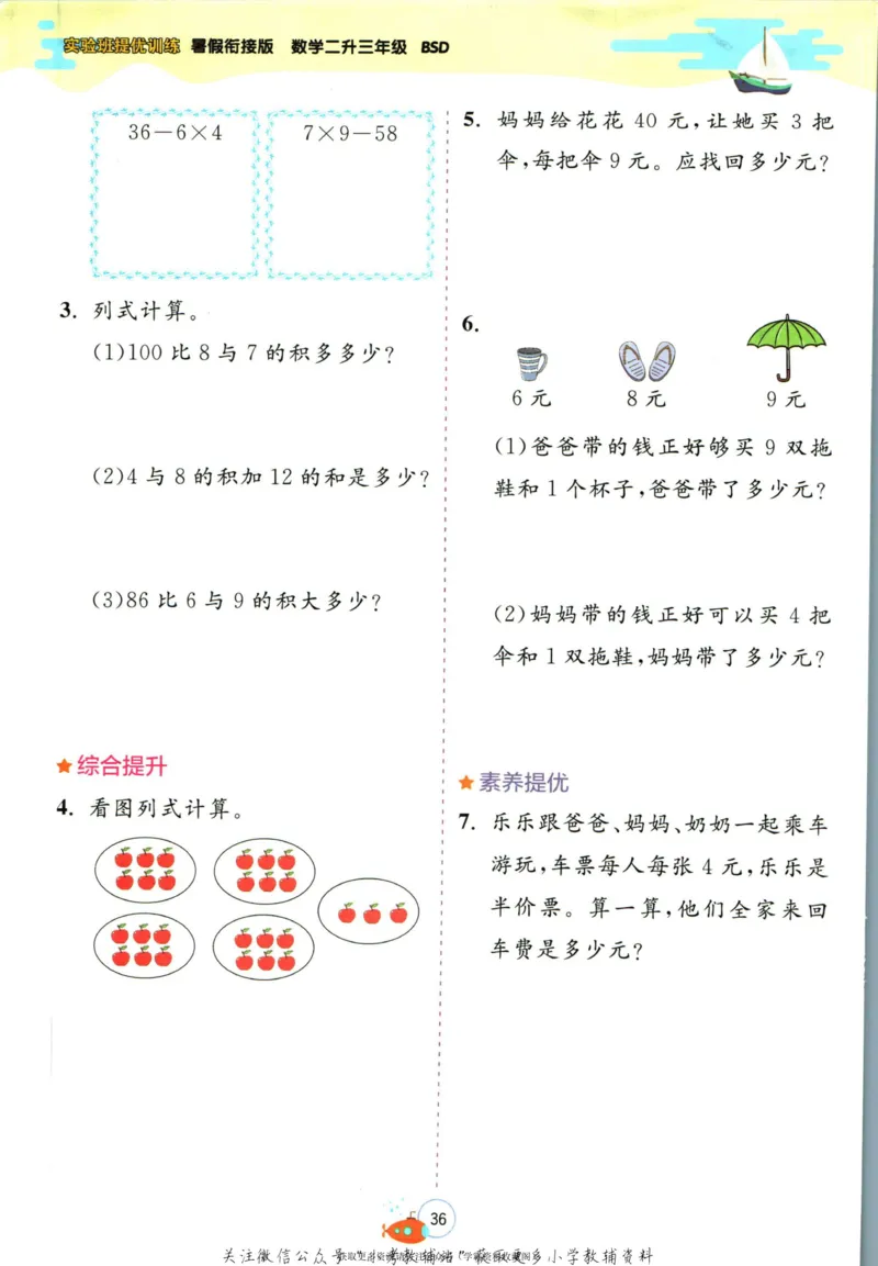 实验班暑假衔接二升三数学北师版_decrypted_小学教辅2026新版+暑假衔接_2025秋《实验班暑假衔接》语文数学英语（1-6年级多版本）_实验班暑假衔接北师版数学