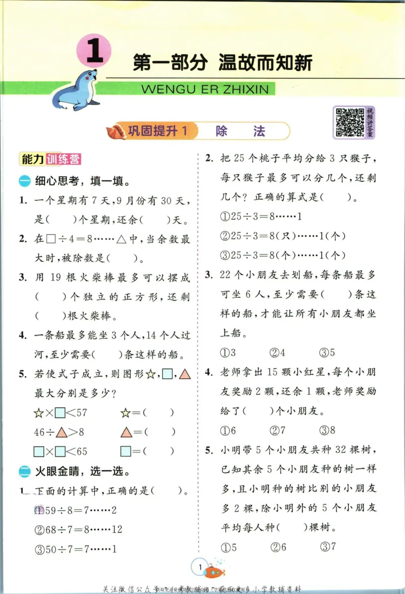 实验班暑假衔接二升三数学北师版_decrypted_小学教辅2026新版+暑假衔接_2025秋《实验班暑假衔接》语文数学英语（1-6年级多版本）_实验班暑假衔接北师版数学