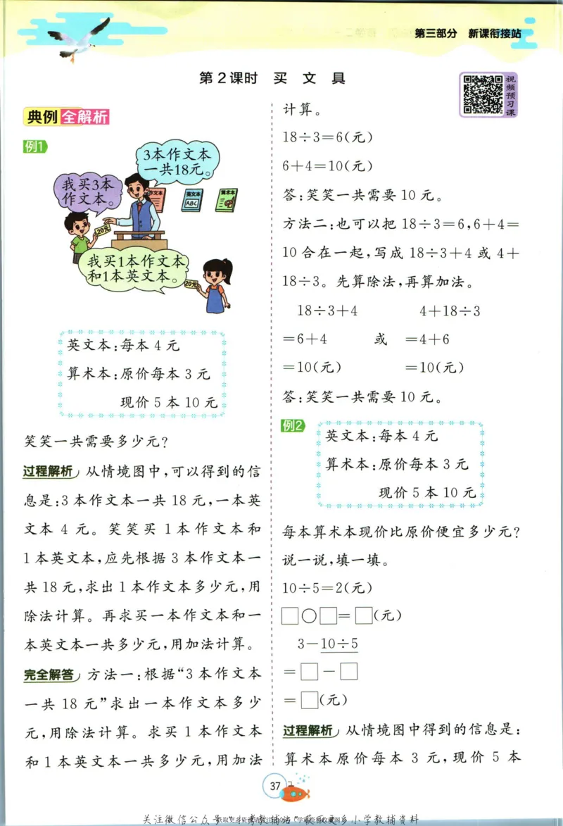 实验班暑假衔接二升三数学北师版_decrypted_小学教辅2026新版+暑假衔接_2025秋《实验班暑假衔接》语文数学英语（1-6年级多版本）_实验班暑假衔接北师版数学