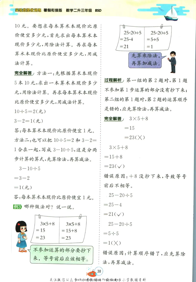 实验班暑假衔接二升三数学北师版_decrypted_小学教辅2026新版+暑假衔接_2025秋《实验班暑假衔接》语文数学英语（1-6年级多版本）_实验班暑假衔接北师版数学