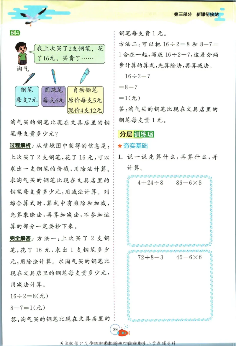 实验班暑假衔接二升三数学北师版_decrypted_小学教辅2026新版+暑假衔接_2025秋《实验班暑假衔接》语文数学英语（1-6年级多版本）_实验班暑假衔接北师版数学