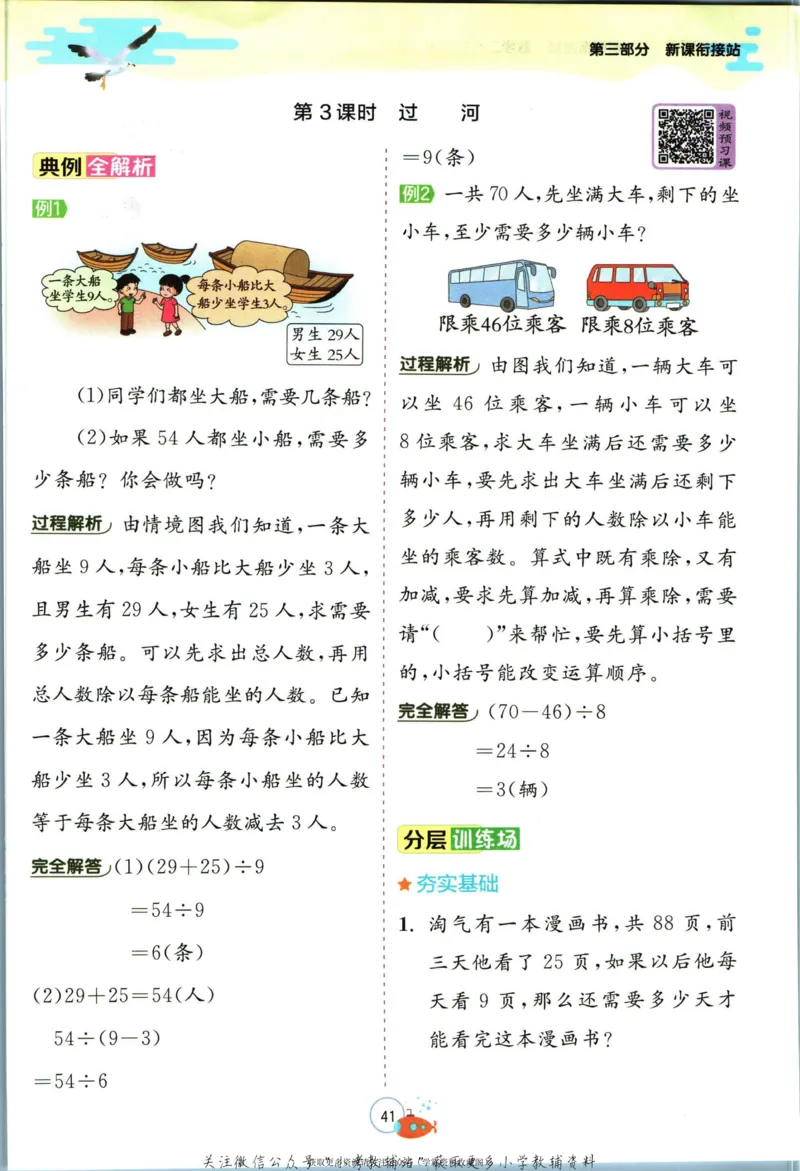 实验班暑假衔接二升三数学北师版_decrypted_小学教辅2026新版+暑假衔接_2025秋《实验班暑假衔接》语文数学英语（1-6年级多版本）_实验班暑假衔接北师版数学