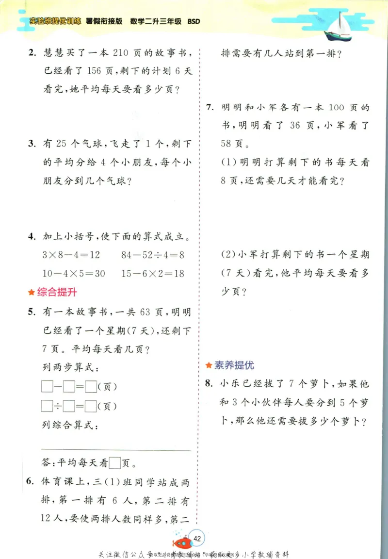 实验班暑假衔接二升三数学北师版_decrypted_小学教辅2026新版+暑假衔接_2025秋《实验班暑假衔接》语文数学英语（1-6年级多版本）_实验班暑假衔接北师版数学
