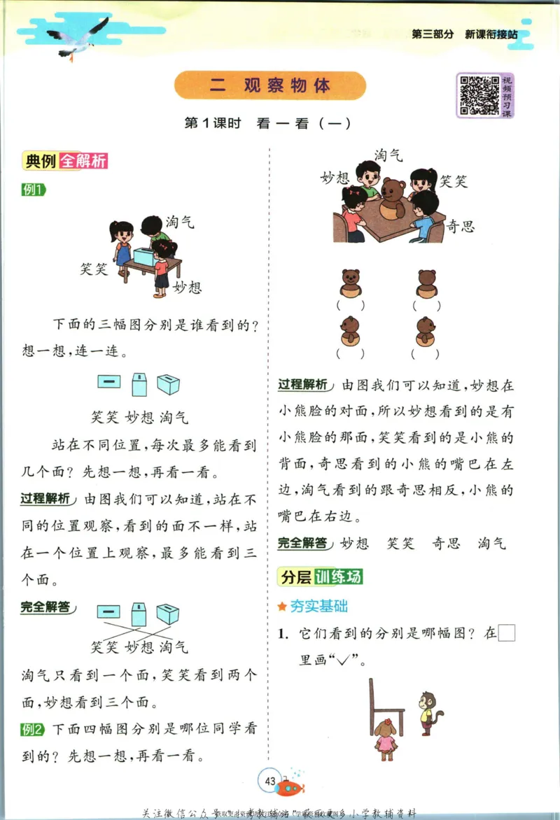 实验班暑假衔接二升三数学北师版_decrypted_小学教辅2026新版+暑假衔接_2025秋《实验班暑假衔接》语文数学英语（1-6年级多版本）_实验班暑假衔接北师版数学