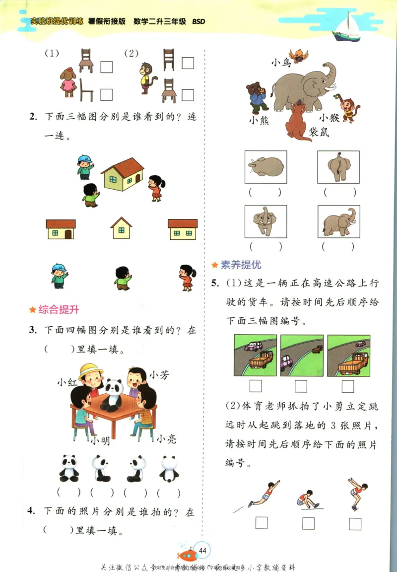 实验班暑假衔接二升三数学北师版_decrypted_小学教辅2026新版+暑假衔接_2025秋《实验班暑假衔接》语文数学英语（1-6年级多版本）_实验班暑假衔接北师版数学