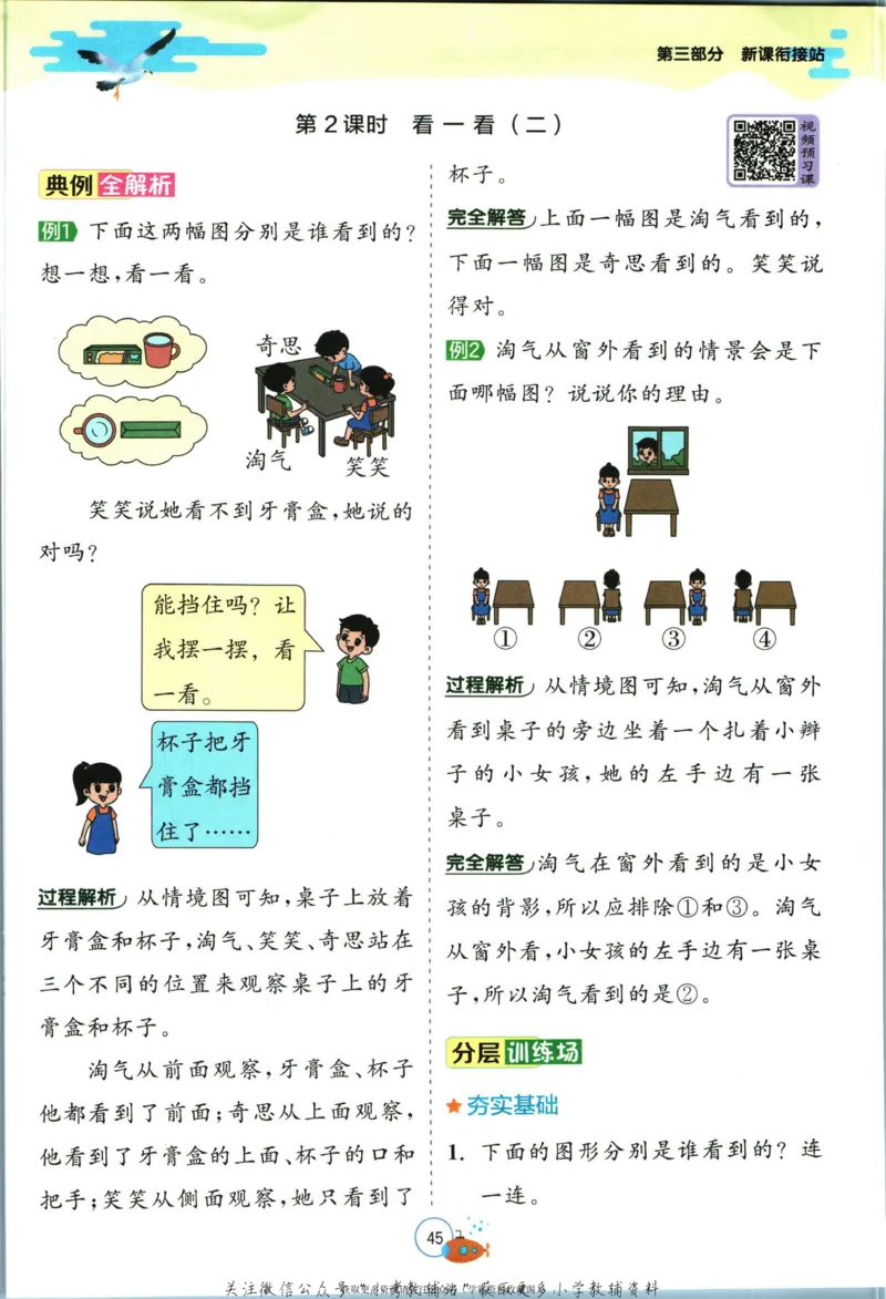 实验班暑假衔接二升三数学北师版_decrypted_小学教辅2026新版+暑假衔接_2025秋《实验班暑假衔接》语文数学英语（1-6年级多版本）_实验班暑假衔接北师版数学