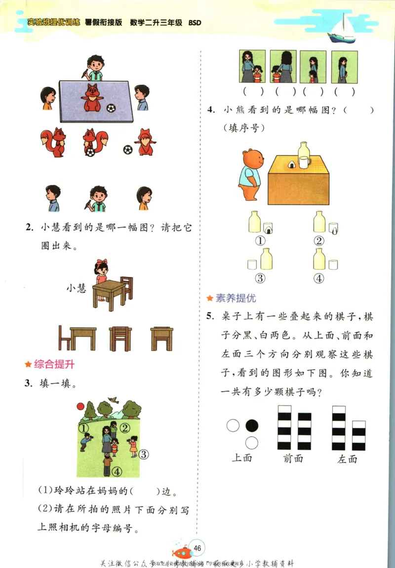 实验班暑假衔接二升三数学北师版_decrypted_小学教辅2026新版+暑假衔接_2025秋《实验班暑假衔接》语文数学英语（1-6年级多版本）_实验班暑假衔接北师版数学
