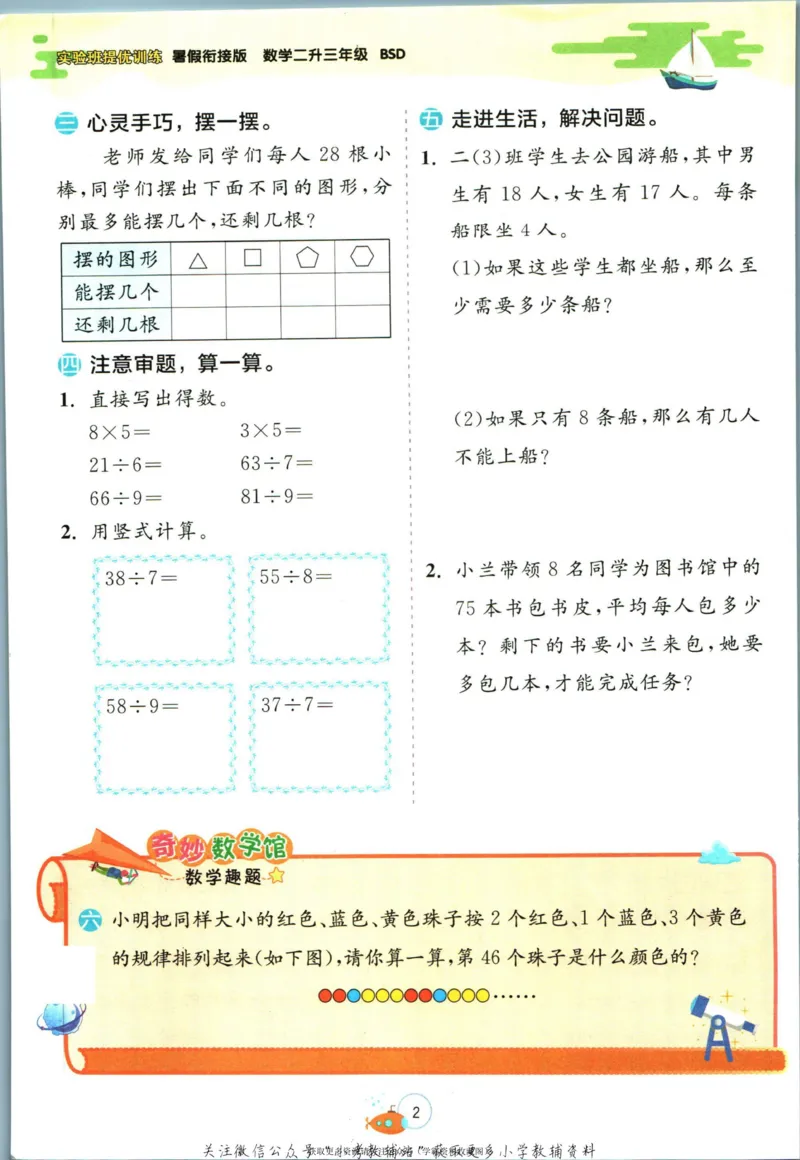 实验班暑假衔接二升三数学北师版_decrypted_小学教辅2026新版+暑假衔接_2025秋《实验班暑假衔接》语文数学英语（1-6年级多版本）_实验班暑假衔接北师版数学