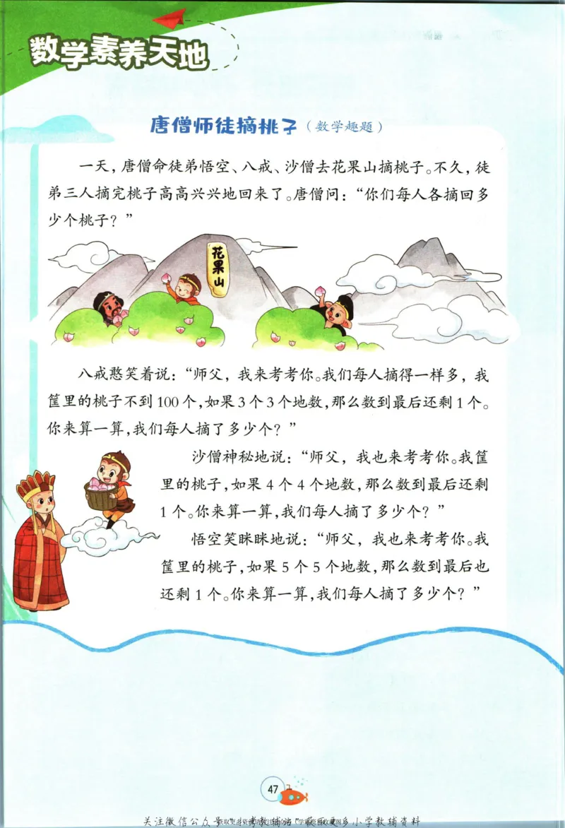 实验班暑假衔接二升三数学北师版_decrypted_小学教辅2026新版+暑假衔接_2025秋《实验班暑假衔接》语文数学英语（1-6年级多版本）_实验班暑假衔接北师版数学