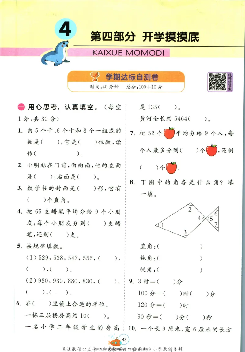 实验班暑假衔接二升三数学北师版_decrypted_小学教辅2026新版+暑假衔接_2025秋《实验班暑假衔接》语文数学英语（1-6年级多版本）_实验班暑假衔接北师版数学