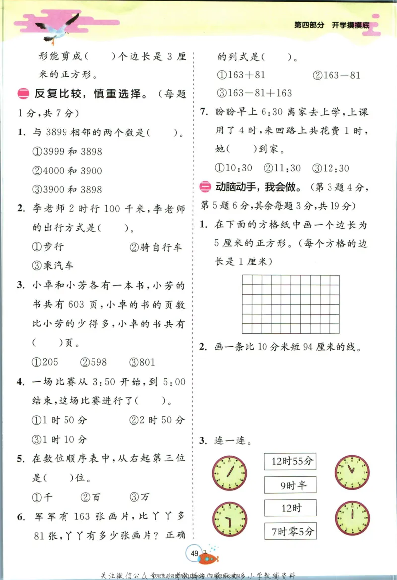 实验班暑假衔接二升三数学北师版_decrypted_小学教辅2026新版+暑假衔接_2025秋《实验班暑假衔接》语文数学英语（1-6年级多版本）_实验班暑假衔接北师版数学
