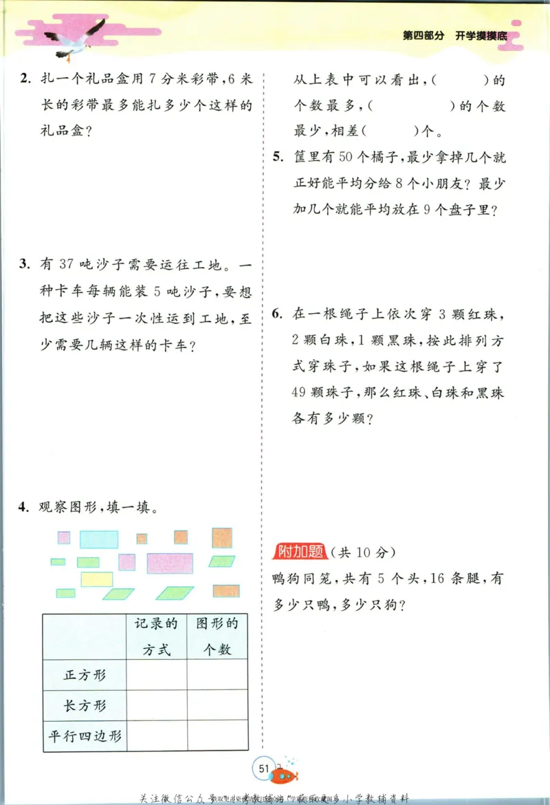 实验班暑假衔接二升三数学北师版_decrypted_小学教辅2026新版+暑假衔接_2025秋《实验班暑假衔接》语文数学英语（1-6年级多版本）_实验班暑假衔接北师版数学