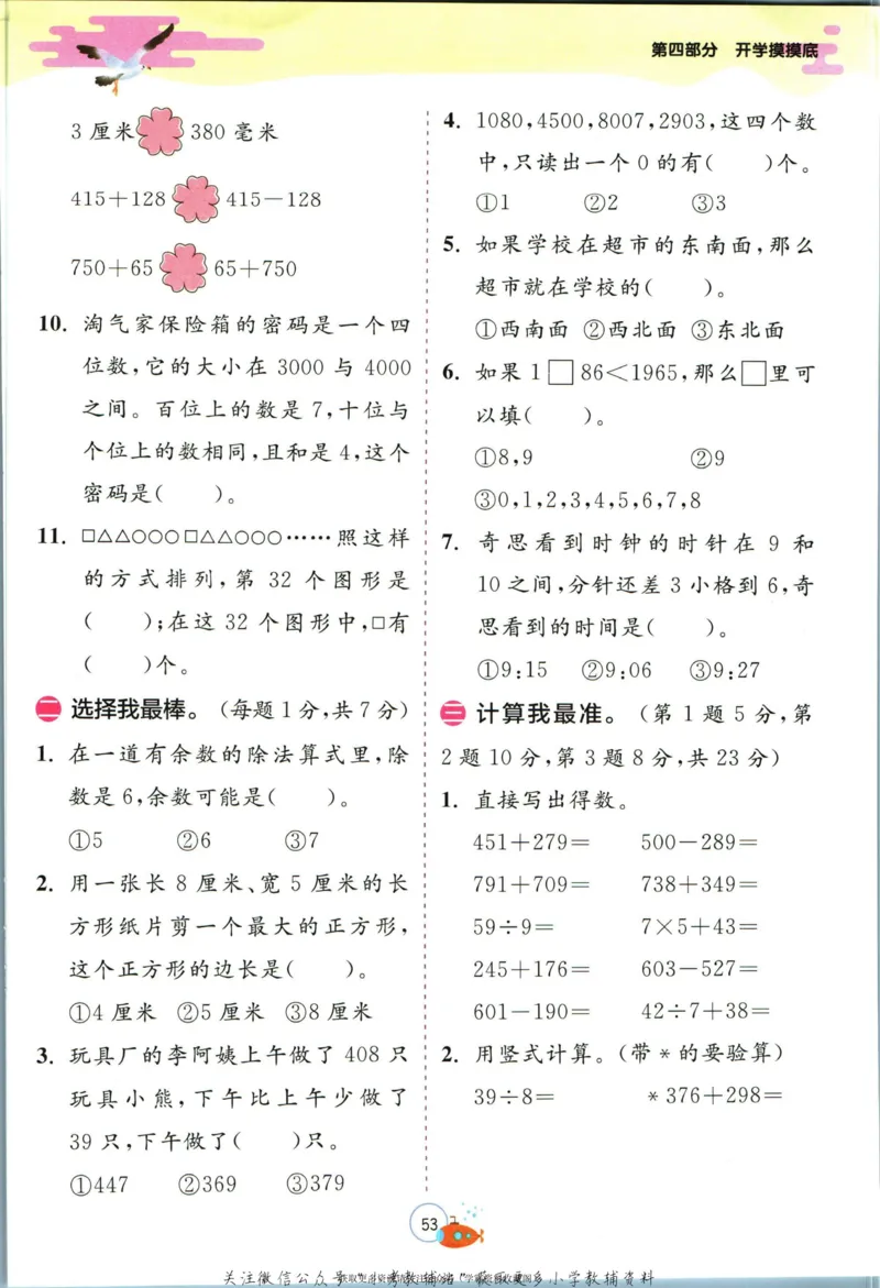 实验班暑假衔接二升三数学北师版_decrypted_小学教辅2026新版+暑假衔接_2025秋《实验班暑假衔接》语文数学英语（1-6年级多版本）_实验班暑假衔接北师版数学