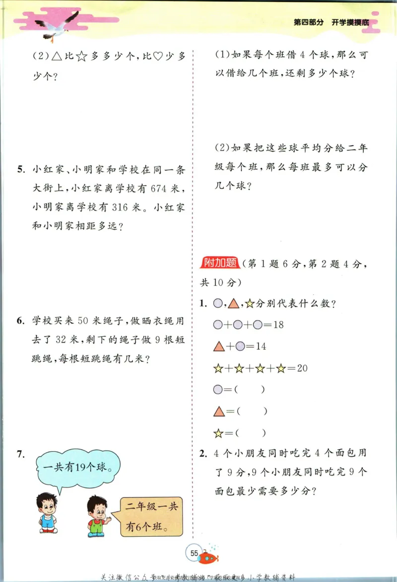 实验班暑假衔接二升三数学北师版_decrypted_小学教辅2026新版+暑假衔接_2025秋《实验班暑假衔接》语文数学英语（1-6年级多版本）_实验班暑假衔接北师版数学