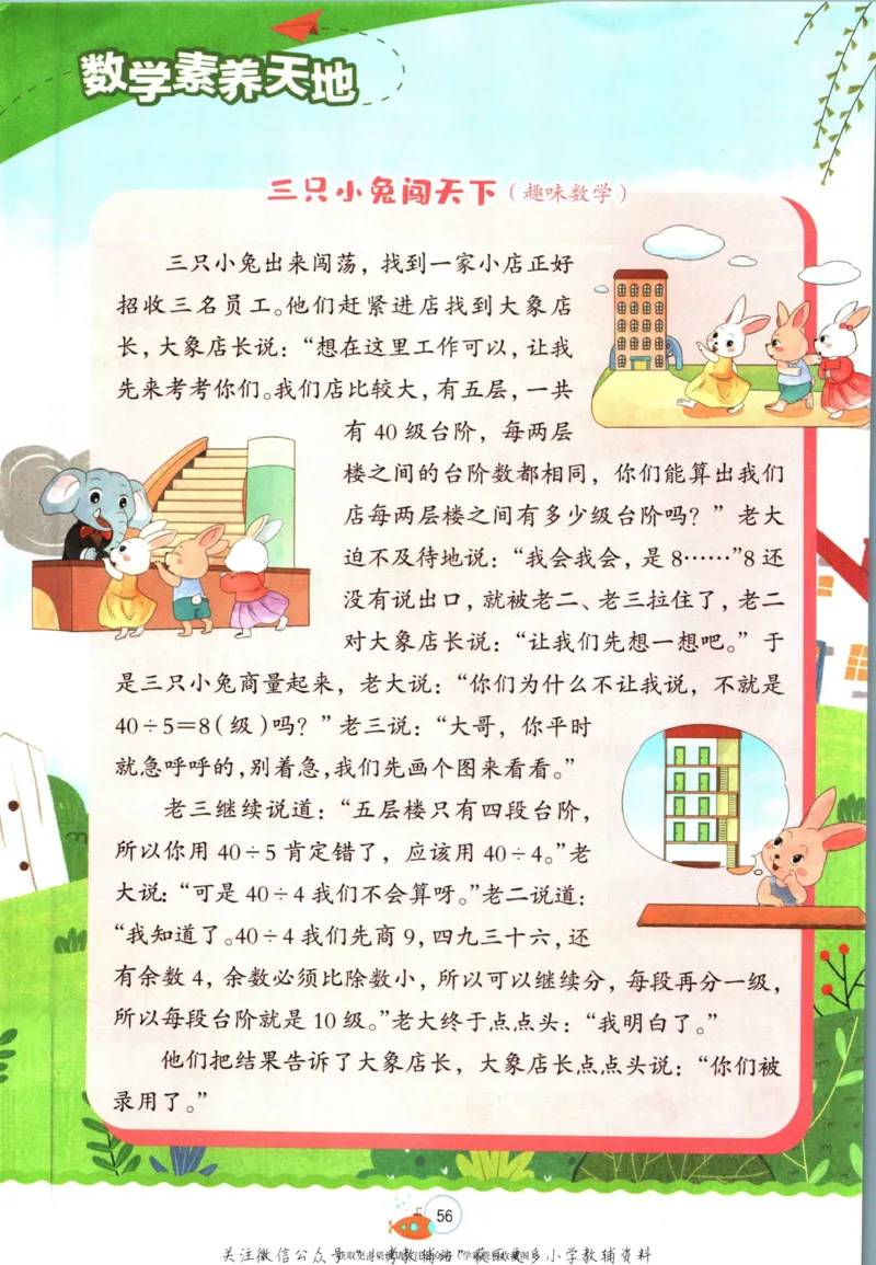 实验班暑假衔接二升三数学北师版_decrypted_小学教辅2026新版+暑假衔接_2025秋《实验班暑假衔接》语文数学英语（1-6年级多版本）_实验班暑假衔接北师版数学