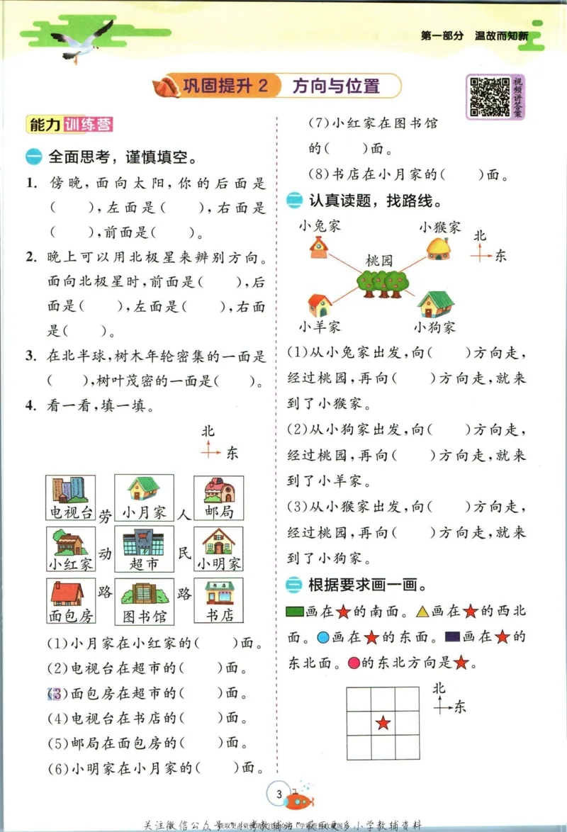 实验班暑假衔接二升三数学北师版_decrypted_小学教辅2026新版+暑假衔接_2025秋《实验班暑假衔接》语文数学英语（1-6年级多版本）_实验班暑假衔接北师版数学