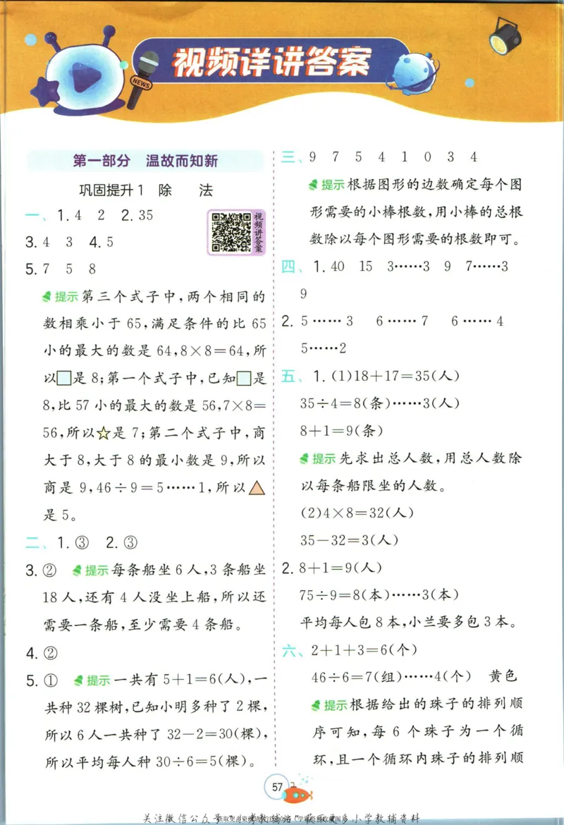 实验班暑假衔接二升三数学北师版_decrypted_小学教辅2026新版+暑假衔接_2025秋《实验班暑假衔接》语文数学英语（1-6年级多版本）_实验班暑假衔接北师版数学