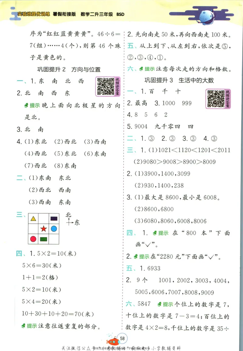 实验班暑假衔接二升三数学北师版_decrypted_小学教辅2026新版+暑假衔接_2025秋《实验班暑假衔接》语文数学英语（1-6年级多版本）_实验班暑假衔接北师版数学