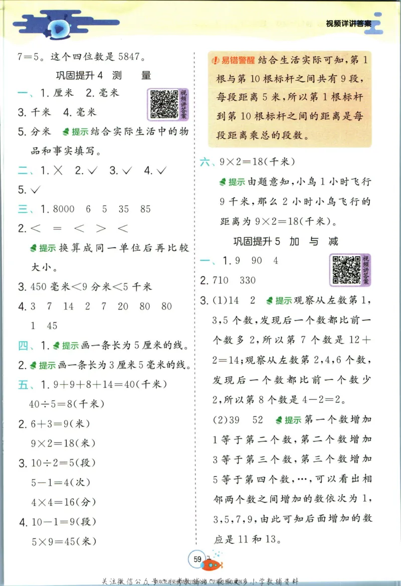 实验班暑假衔接二升三数学北师版_decrypted_小学教辅2026新版+暑假衔接_2025秋《实验班暑假衔接》语文数学英语（1-6年级多版本）_实验班暑假衔接北师版数学