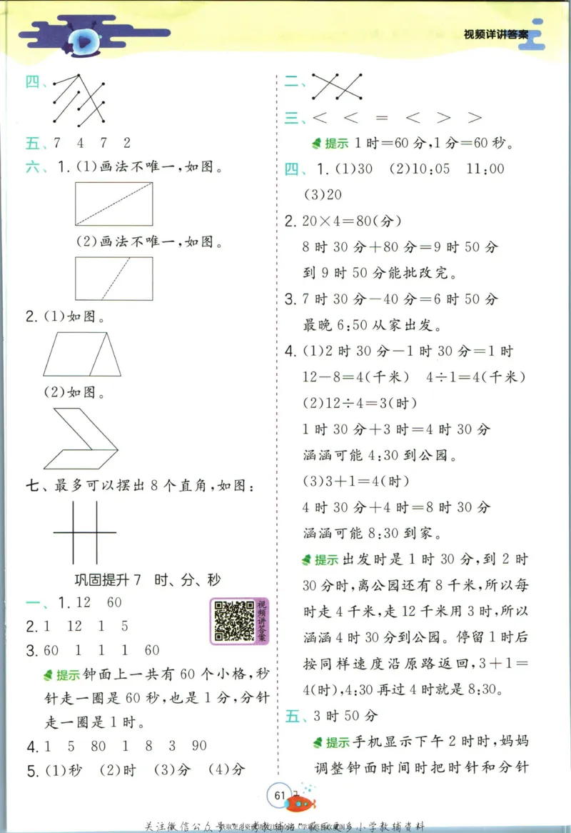实验班暑假衔接二升三数学北师版_decrypted_小学教辅2026新版+暑假衔接_2025秋《实验班暑假衔接》语文数学英语（1-6年级多版本）_实验班暑假衔接北师版数学