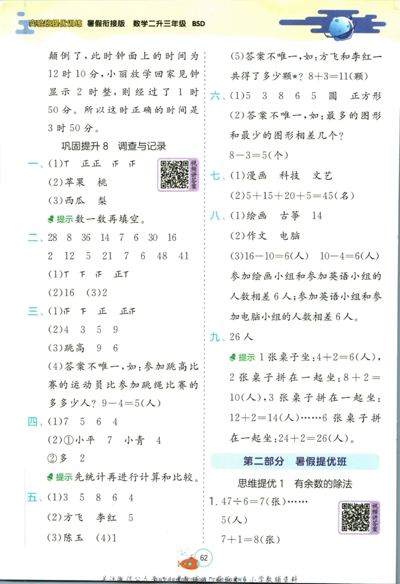 实验班暑假衔接二升三数学北师版_decrypted_小学教辅2026新版+暑假衔接_2025秋《实验班暑假衔接》语文数学英语（1-6年级多版本）_实验班暑假衔接北师版数学