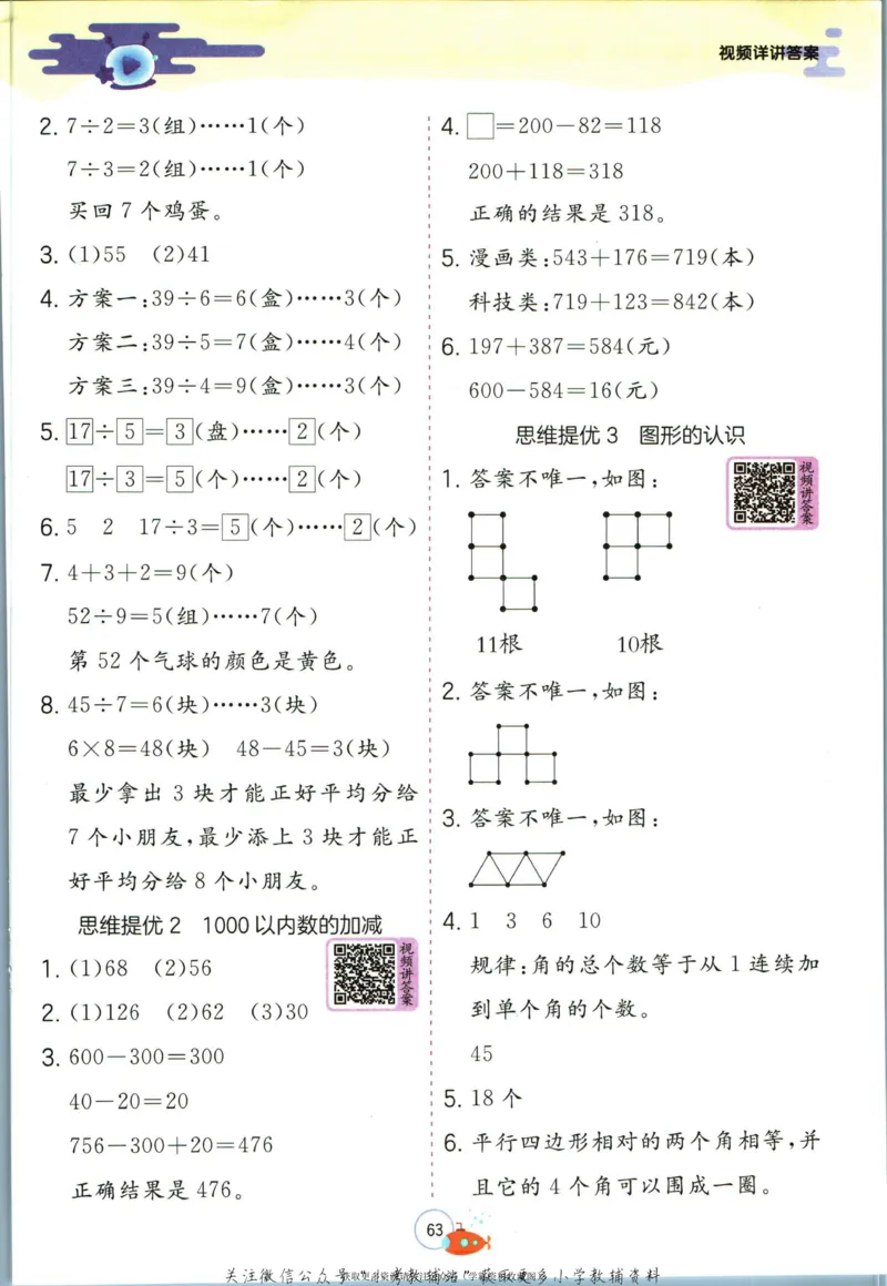 实验班暑假衔接二升三数学北师版_decrypted_小学教辅2026新版+暑假衔接_2025秋《实验班暑假衔接》语文数学英语（1-6年级多版本）_实验班暑假衔接北师版数学