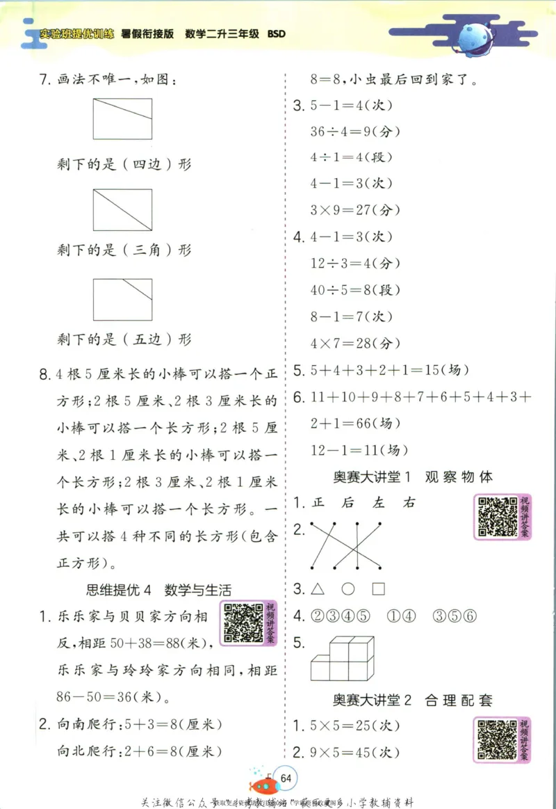 实验班暑假衔接二升三数学北师版_decrypted_小学教辅2026新版+暑假衔接_2025秋《实验班暑假衔接》语文数学英语（1-6年级多版本）_实验班暑假衔接北师版数学