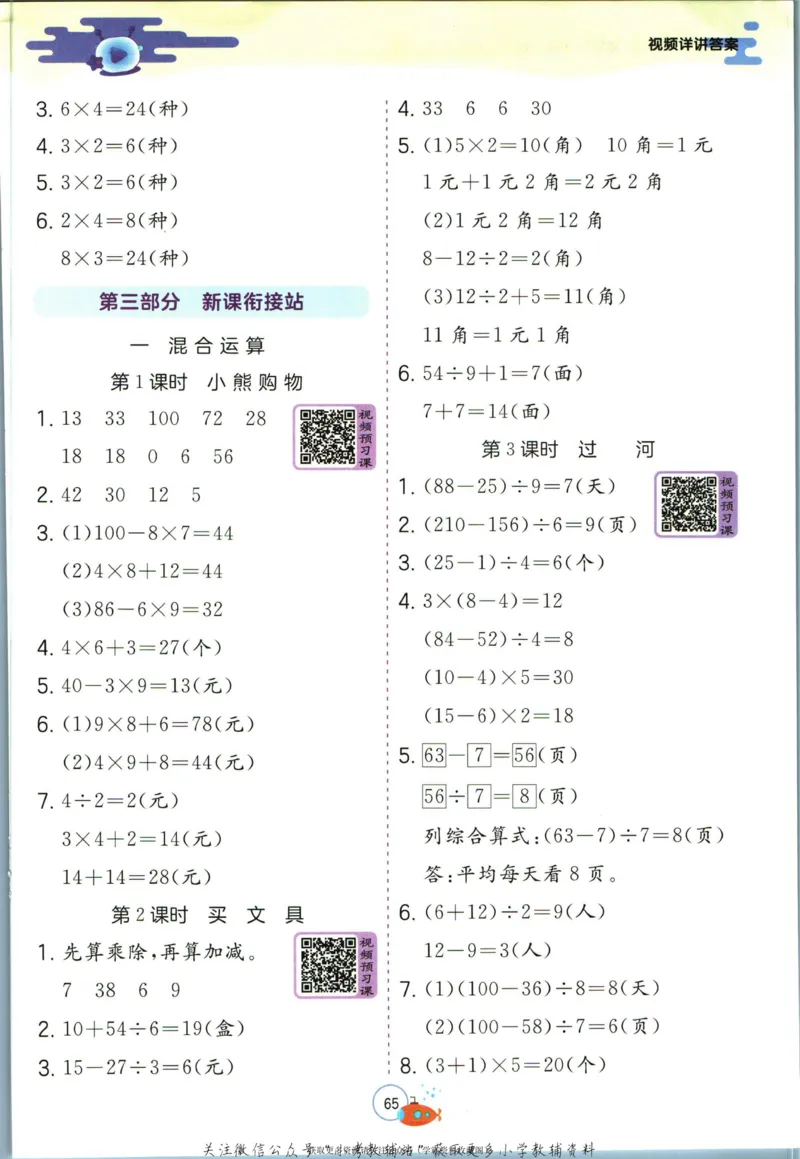 实验班暑假衔接二升三数学北师版_decrypted_小学教辅2026新版+暑假衔接_2025秋《实验班暑假衔接》语文数学英语（1-6年级多版本）_实验班暑假衔接北师版数学