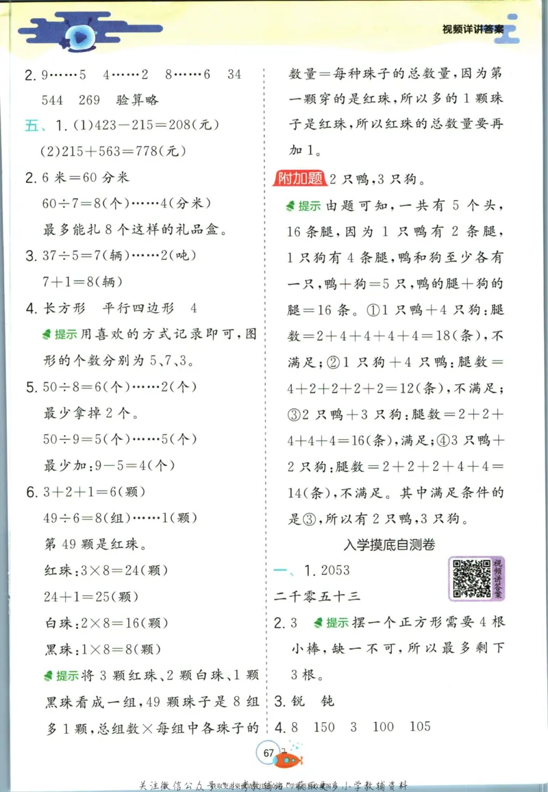 实验班暑假衔接二升三数学北师版_decrypted_小学教辅2026新版+暑假衔接_2025秋《实验班暑假衔接》语文数学英语（1-6年级多版本）_实验班暑假衔接北师版数学