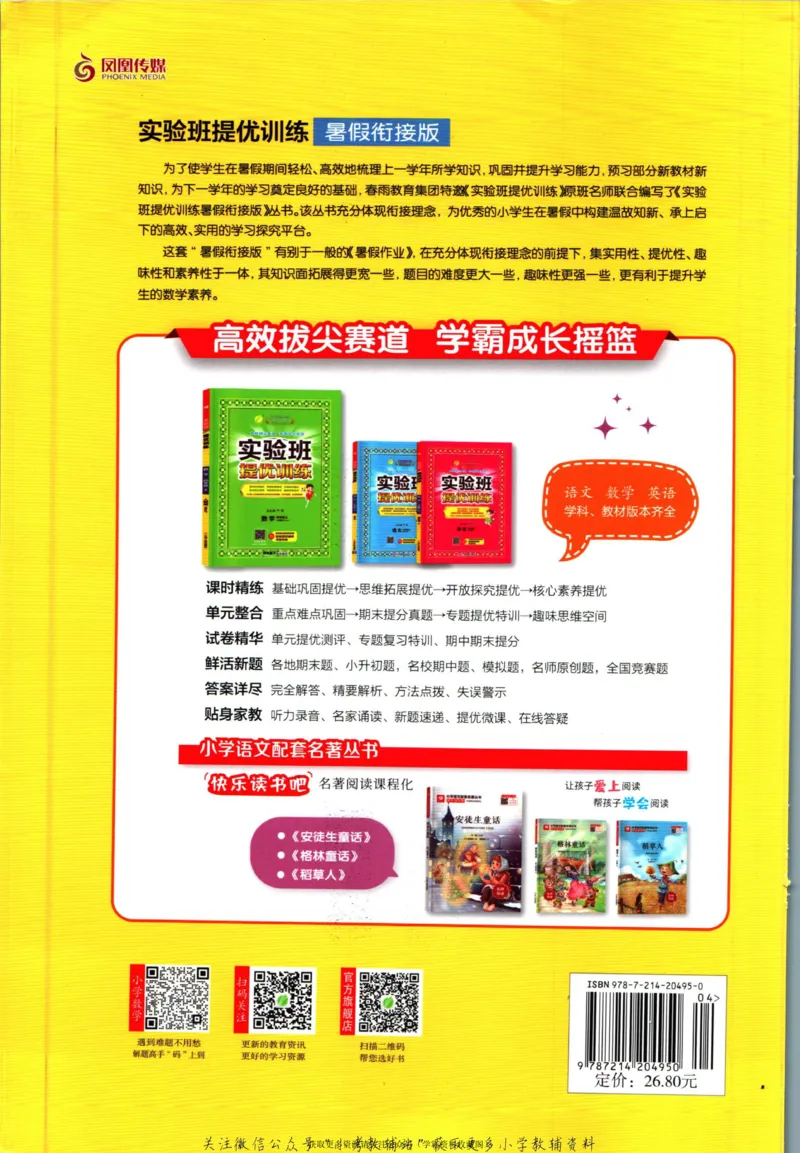 实验班暑假衔接二升三数学北师版_decrypted_小学教辅2026新版+暑假衔接_2025秋《实验班暑假衔接》语文数学英语（1-6年级多版本）_实验班暑假衔接北师版数学