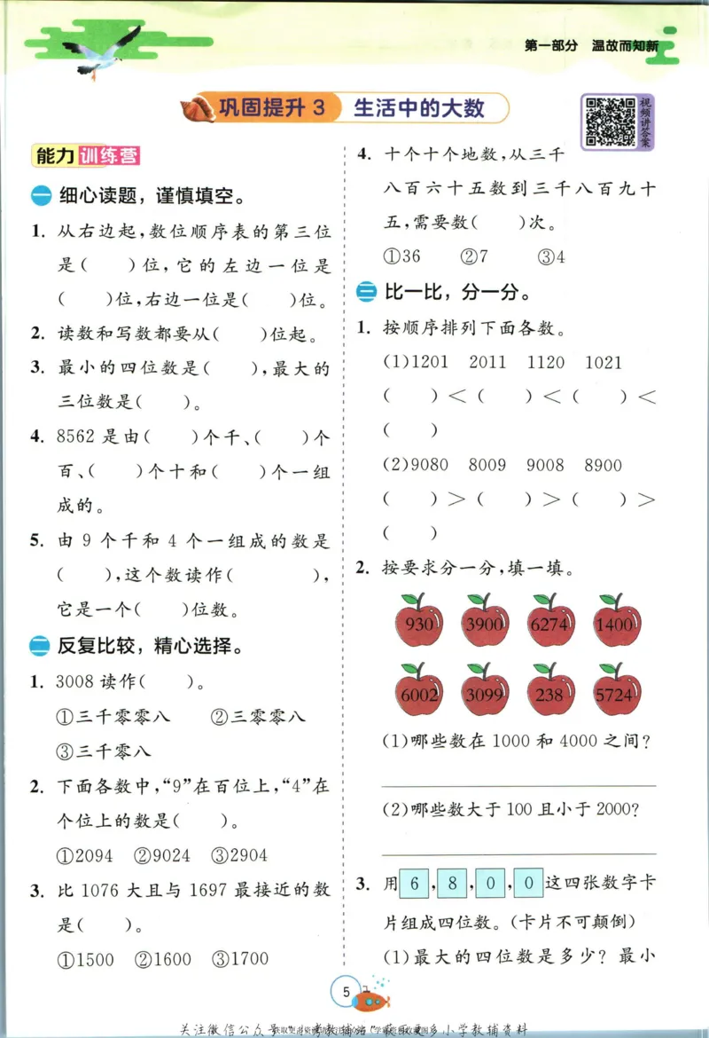 实验班暑假衔接二升三数学北师版_decrypted_小学教辅2026新版+暑假衔接_2025秋《实验班暑假衔接》语文数学英语（1-6年级多版本）_实验班暑假衔接北师版数学