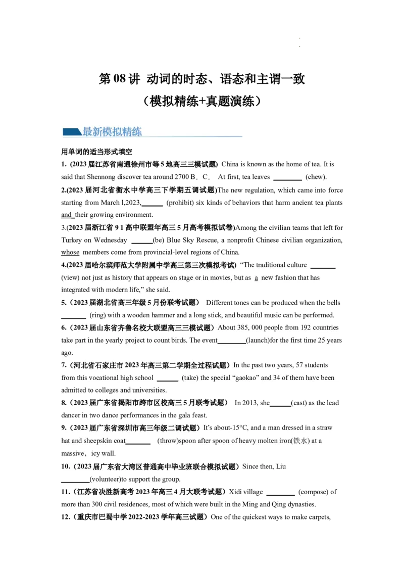 第07讲动词的时态、语态和主谓一致（练）-2024年高考英语一轮复习讲练测（新教材新高考）（原卷版）_03高考英语_新高考复习资料_2024年新高考资料_一轮复习资料_第一部分语法
