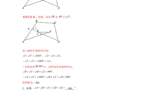专题4.1&ldquo;8&rdquo;字模型（解析版）_北师大初中数学_7下-北师大版初中数学_7下-初中数学北师大版（旧版）赠送_06专项讲练_七年级数学下册单元题型精练（基础题型+强化题型）（北师大版）