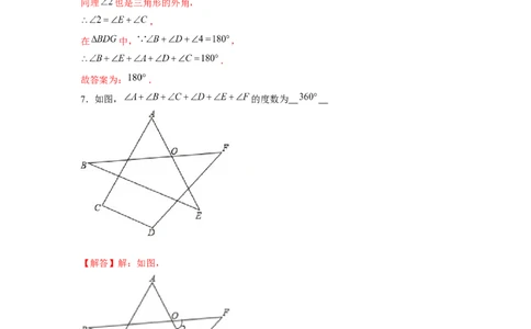 专题4.1&ldquo;8&rdquo;字模型（解析版）_北师大初中数学_7下-北师大版初中数学_7下-初中数学北师大版（旧版）赠送_06专项讲练_七年级数学下册单元题型精练（基础题型+强化题型）（北师大版）