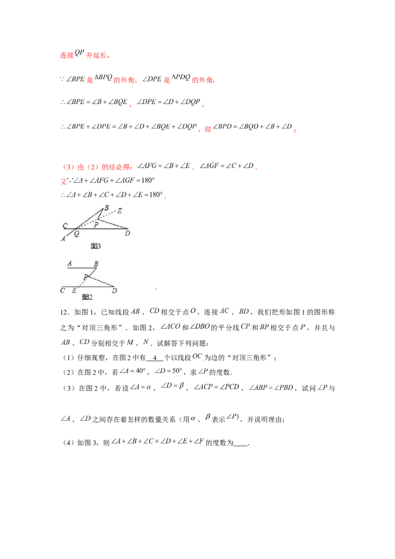 专题4.1&ldquo;8&rdquo;字模型（解析版）_北师大初中数学_7下-北师大版初中数学_7下-初中数学北师大版（旧版）赠送_06专项讲练_七年级数学下册单元题型精练（基础题型+强化题型）（北师大版）