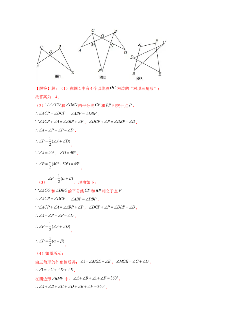 专题4.1&ldquo;8&rdquo;字模型（解析版）_北师大初中数学_7下-北师大版初中数学_7下-初中数学北师大版（旧版）赠送_06专项讲练_七年级数学下册单元题型精练（基础题型+强化题型）（北师大版）