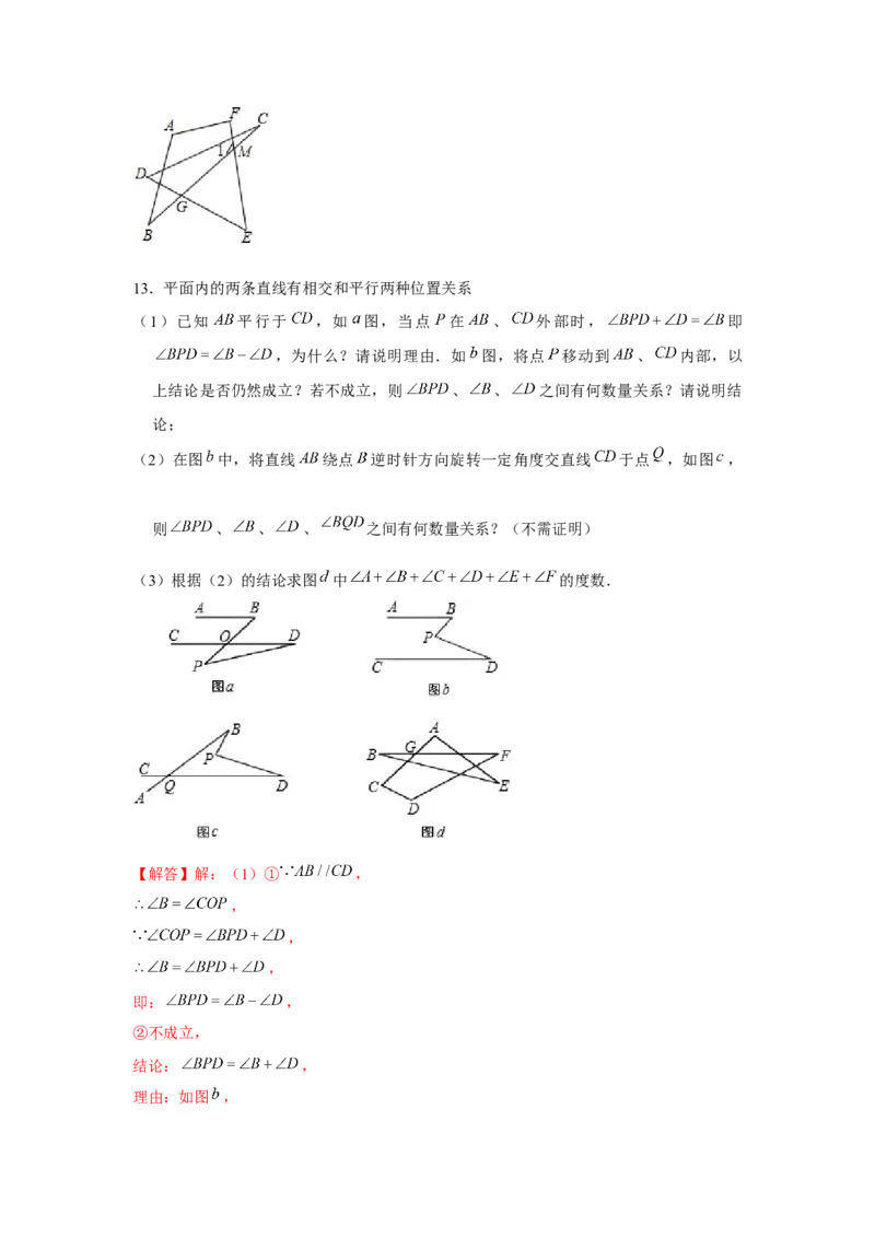 专题4.1&ldquo;8&rdquo;字模型（解析版）_北师大初中数学_7下-北师大版初中数学_7下-初中数学北师大版（旧版）赠送_06专项讲练_七年级数学下册单元题型精练（基础题型+强化题型）（北师大版）